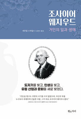 조사이어 웨지우드