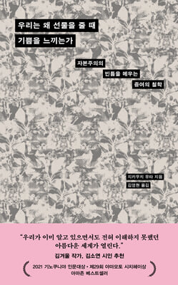 우리는 왜 선물을 줄 때 기쁨을 느끼는가