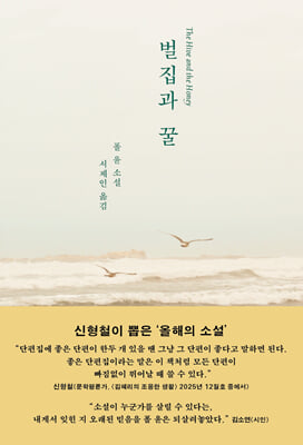 벌집과 꿀