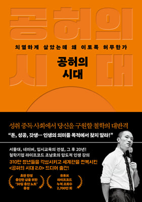 공허의 시대