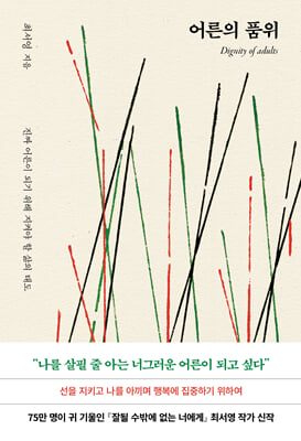 어른의 품위