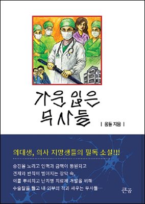 가운 입은 무사들