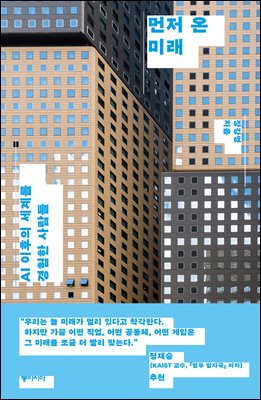 먼저 온 미래
