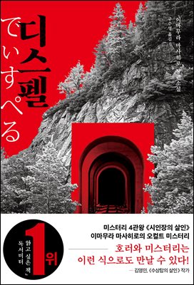 디스펠