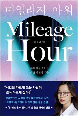마일리지 아워