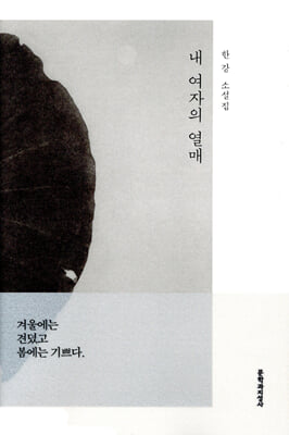 내 여자의 열매