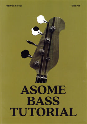 어썸베이스 튜토리얼