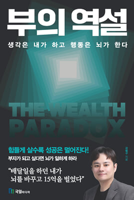 [단독] 부의 역설