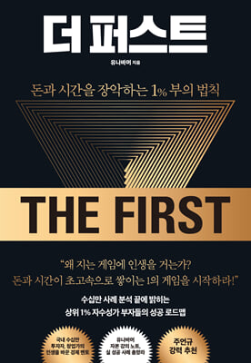 [단독] 더 퍼스트