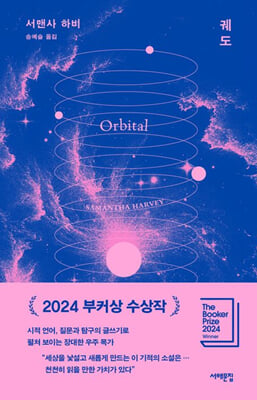 궤도