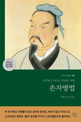 손자병법