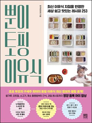 뿐이 토핑 이유식