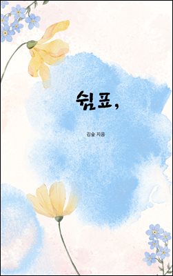 쉼표
