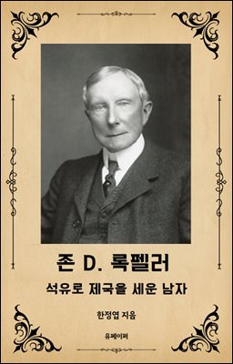 존 D. 록펠러