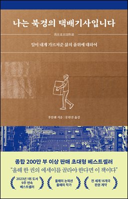 나는 북경의 택배기사입니다