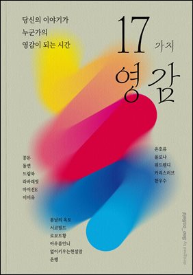 당신의 이야기가 누군가의 영감이 되는 시간